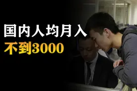 中国人均月收入不到3千！哪有那么多小资生活，认清现实！