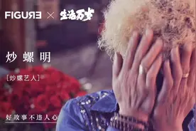 女装大佬在夜市的39年：炒螺卖歌供女儿念书视频封面