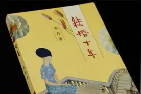 民国作家苏青的自传体长篇小说《结婚十年》（六）养个女儿