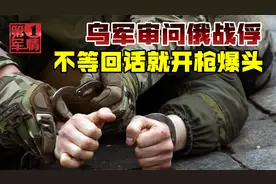俄军被俘后趴在地上，被乌军背后爆头处决，西方假装看不见视频封面