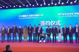 中非矿业招商暨国际贸易合作签约新闻发布会在京举行视频封面