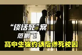 17岁高中生被老师约谈，18分钟后离奇猝死，家长：孩子头骨都碎了视频封面