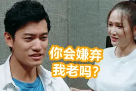 陈乔恩调侃艾伦：你会嫌弃我老吗？随后艾伦的反应，陈乔恩愣住了