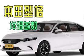 本田型格2022款手动挡最低配详细参数解读 老金云聊车视频封面