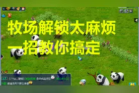 梦幻西游：牧场每天要等5分种解锁太麻烦了，取消密码锁即可