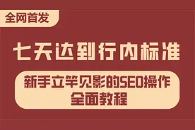 第1节：SEO是什么意思