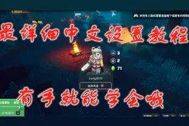我的世界地下城：最详细的中文版设置教程，再也不用担心看不懂了