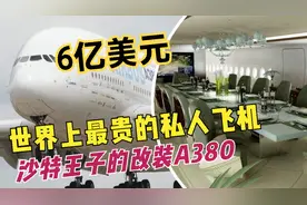 世界上最贵私人飞机，沙特王子的A380上竟然有马厩价值6亿美元