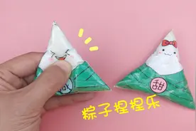 自制端午节粽子解压捏捏乐玩具，柔软有弹性，手工折纸DIY教程视频封面