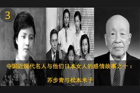 近现代名人与他们日本女人的感情故事之十：苏步青与松本米子-3