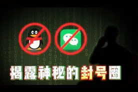 想封谁的号就能封谁的号？！