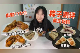粽子测评|料超多的神仙肉粽！剁椒排骨成黑马？