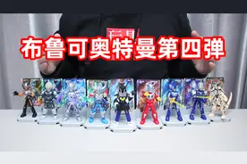 开箱试玩奥特曼积木人第四弹，这小隐藏比较特别，居然还穿衣服！