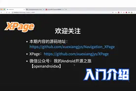 XPage页面框架入门简介