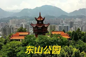 东山公园，山腰有张翀摩崖石刻，山顶有都匀八景之首东山晓日视频封面