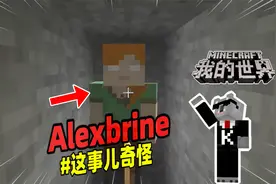 我的世界：拥有白色眼睛的Alexbrine，能将玩家变成僵尸！