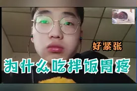 吃拌饭会胃疼？早起吃饭胃疼是为什么？你们外卖都吃什么拌饭呢？