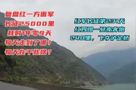 长征第231天·红四团以每小时奔跑十里以上的速度一昼夜奔跑240里