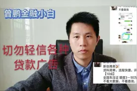 贷款中介和朋友圈广告可信吗？想要贷款利息低，你需要这样做视频封面