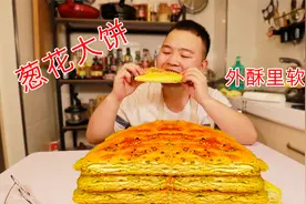 发面葱花大饼做的很成功，层次丰富一口酥，老猫吃得真过瘾视频封面