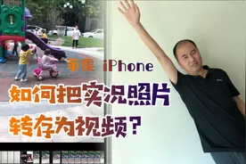 苹果iPhone实况照片可以发微信啦！动态照片发微信，怎么做到的？视频封面