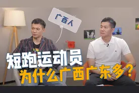 广东广西为何“盛产”短跑运动员？短跑也有地域优势
