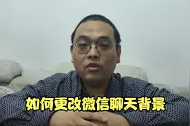 如何更改微信聊天背景视频封面