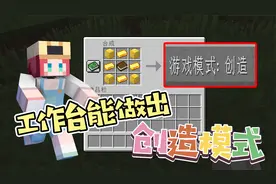 我的世界：手动合成10秒钟创造模式，可乐能这样打败末影龙吗？