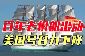 面子丢完了！美召集“八国联军”南海军演，西班牙居然出动旧帆船