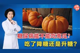 一吃南瓜手就发黄，这到底是怎么回事？今天为你解惑！视频封面