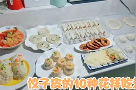 饺子皮的10种花样速冻吃法，10分钟解决全家人早餐，简单美味！