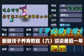 第118集 梦幻提高班 之 新版孩子养育教程（六） 谈谈最后一年