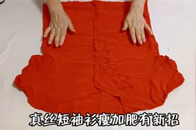 真丝短袖衫瘦加肥有新招！拆开前襟缝个衩子，改后平整又无痕！视频封面