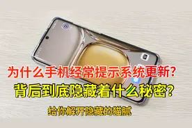 手机为什么总是提示系统更新？背后隐藏着什么秘密？看完你就明白