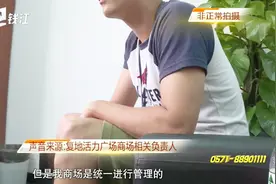 商户店铺转租遇阻 商场负责人回应 问题究竟出在哪儿视频封面