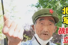 北京82岁军人大爷，战场上受过伤立过3次功，谈经历让人肃然起敬