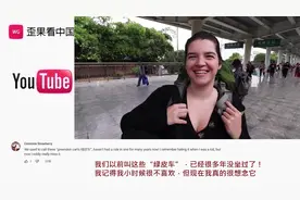 外国夫妻在中国坐19小时绿皮车卧铺出游  外国网友：我也很想试试视频封面