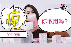 网购9.9元一瓶护肤品，这么便宜，你敢用吗？