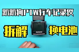 用了8年的趴趴狗行车记录仪拆解换电池