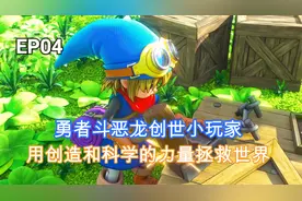 勇者斗恶龙创世小玩家：白金全流程实况P4，新的矿石和打铁房间