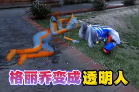 格丽乔的能量被怪兽吸走了一半，身体也变成半透明的状态，好可怜视频封面