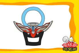 没有道具再厉害的奥特曼也出不来，欧布圆环画法了解一下