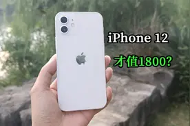 小伙收了一台iPhone12，给回收机构估价才1800，有点坑视频封面