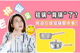 用铝锅会老年痴呆？不锈钢锅也会生锈？原来用错了这么多年！视频封面