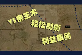 【维多利亚3】新手向制度讲解 权力篇