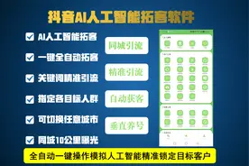 抖音黑科技AI智能拓客，一键爆客智能推荐，自动同城曝光视频封面