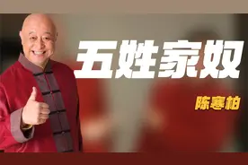 陈寒柏：指责郭德纲欺师灭祖，辱骂北京足球队，认5个干爹当靠山视频封面