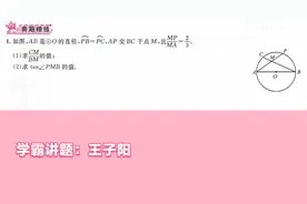 2021勤学早《中考在线》P166 练1 学霸讲题：王子阳