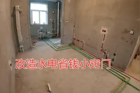 改造水电想省钱？水管路子教你这样走，又省又实用，装修攻略视频封面