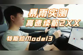 【极限12小时】实测特斯拉Model3高速续航2XX公里，成都0元跑赛道